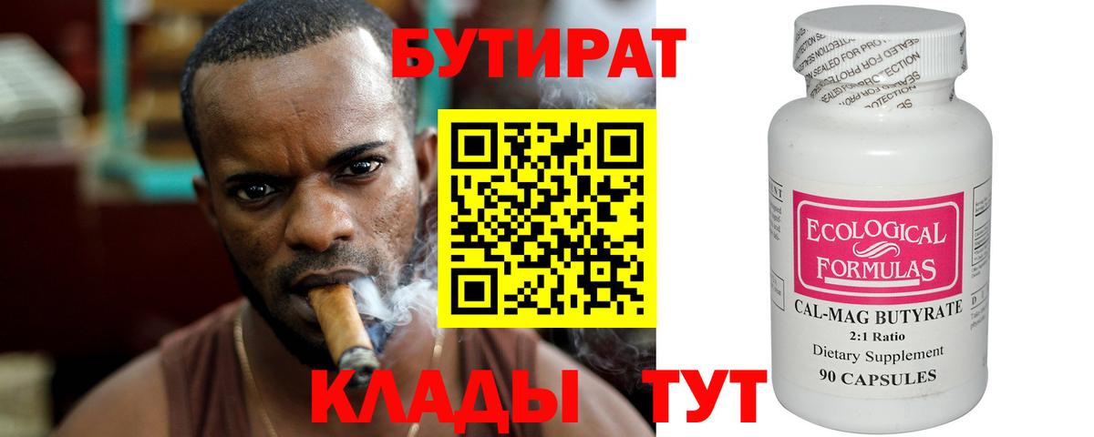 БУТИРАТ вода  Вход с VPN  Чебаркуль 