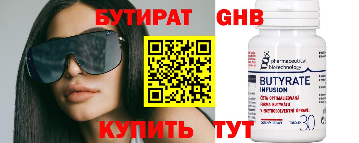 Бутират 1.4BDO Чебаркуль