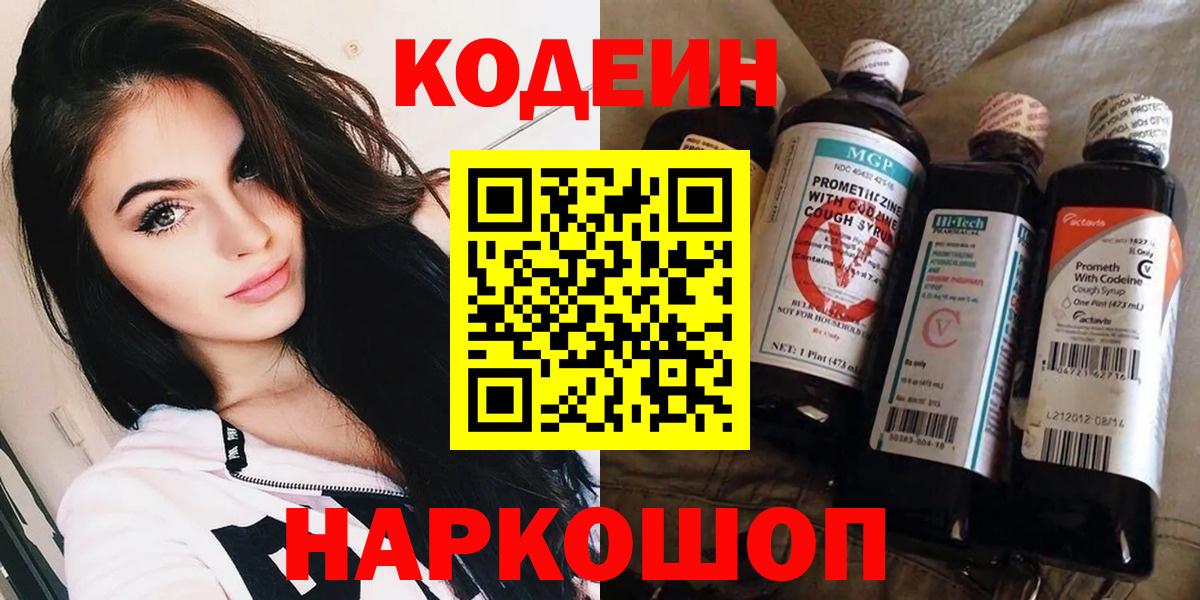 Кодеин напиток Lean (лин) Чебаркуль