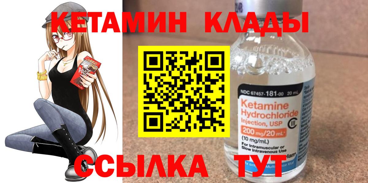 Чебаркуль  КЕТАМИН VHQ  Вход с VPN  Кетамин ketamine 